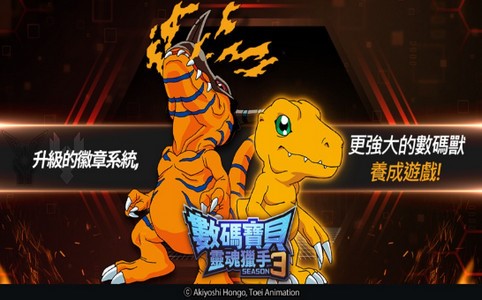 数码宝贝灵魂猎手3  V 1.0