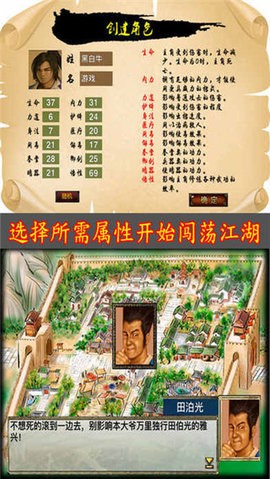 江湖群雄传1黑白牛版截图2