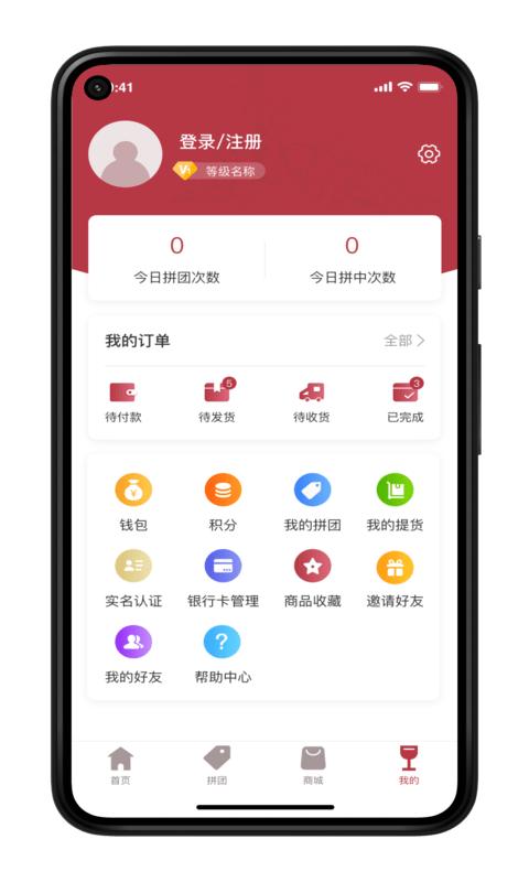 荣亿拼app安卓版 截图2