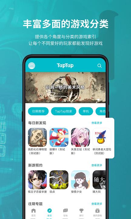taptap安卓最新版 v2.37.0-rel.200000