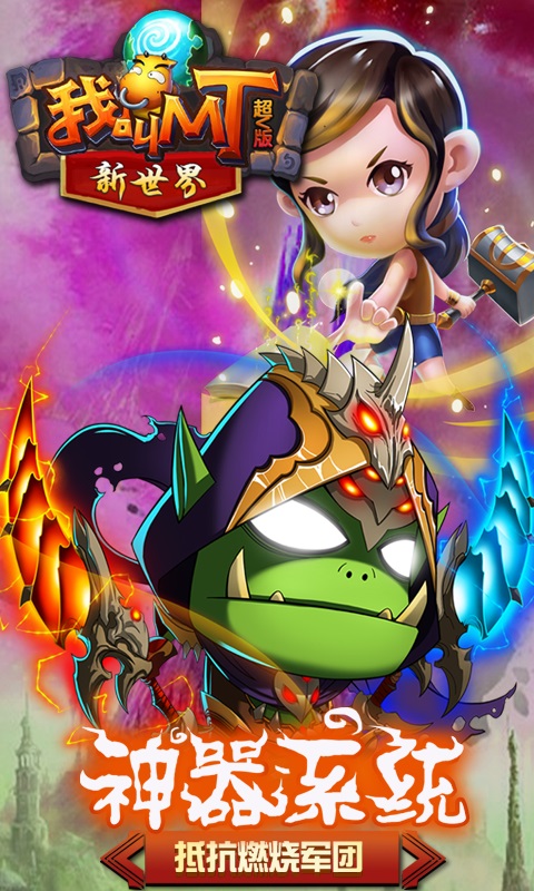 我叫MT世界 变态版 v3.2.5