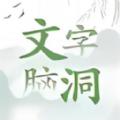 汉字懂王游戏