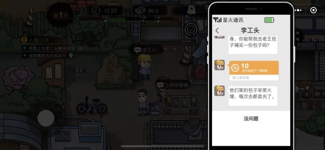 打工生活模拟 v1.0.6