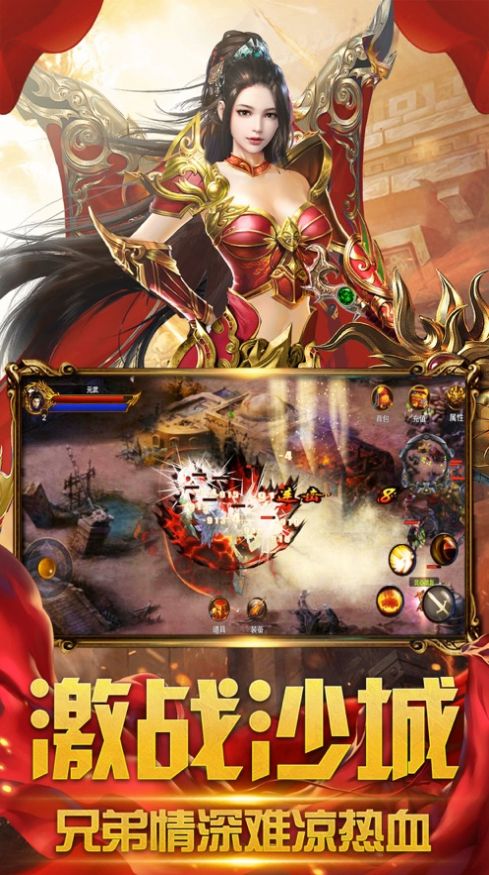 传世荣耀之烈焰王朝手游官方最新版  v4.2.4