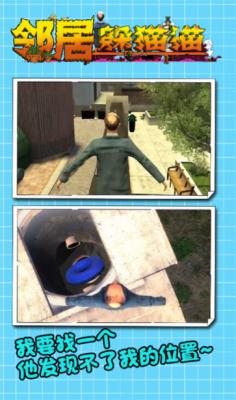 抖音邻居躲猫猫  v1.0.4