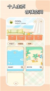 慢岛手帐  v1.1.0