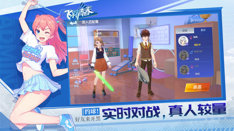 飞羽青春 2023最新版 v3.1.5