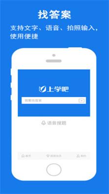 上学吧找答案 v5.2.0