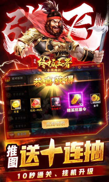 崛起终极王者赚钱版 v2.3.7