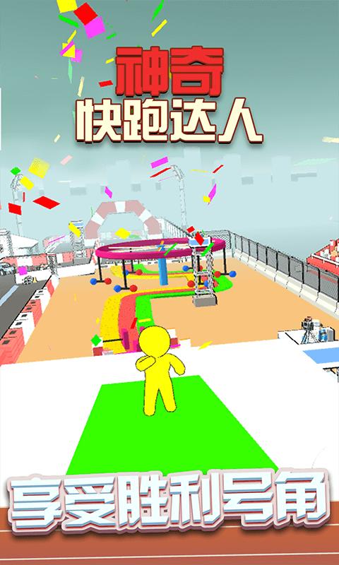 神奇快跑达人 v1.0.1