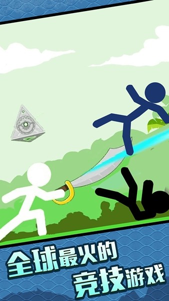 火柴人：大格斗 2019-09-10 13:50