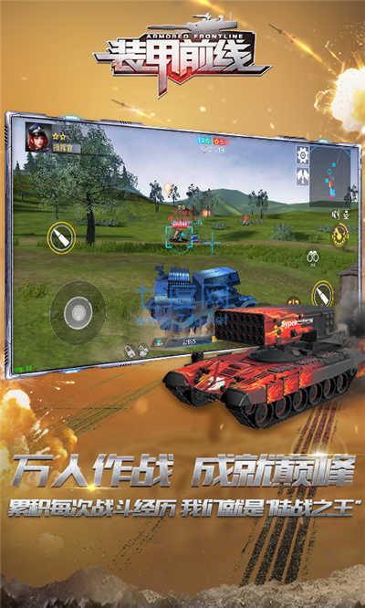 装甲前线破解版无限点券