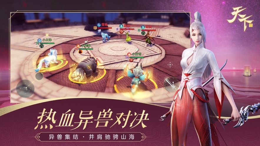 天下斗战山海手游官方最新版  v5.0.3