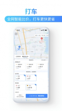 巴士管家ios版 v3.2.5