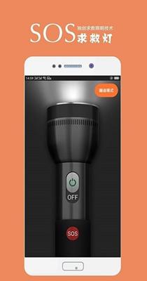 超酷手电筒 v2.2.9