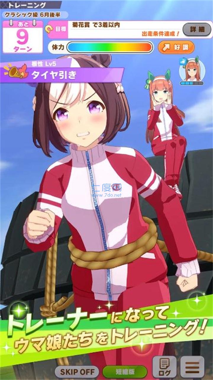 赛马娘日服 v1.2.11