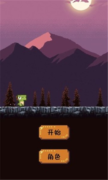 跳跃恐龙大冒险  v1.0.0