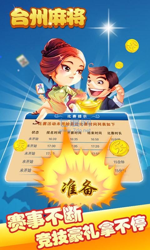 台州麻将手机版 v1.0.0.4