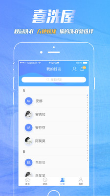 喜洗屋 v1.0