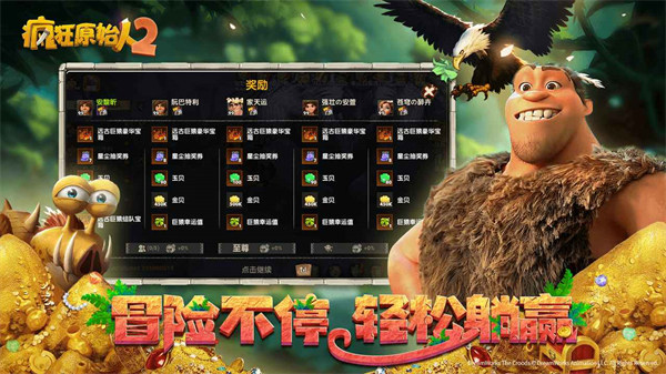 疯狂原始人2渠道服