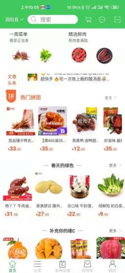 爱上买菜app手机客户端图片1