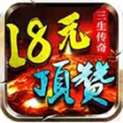 三生传奇三职业