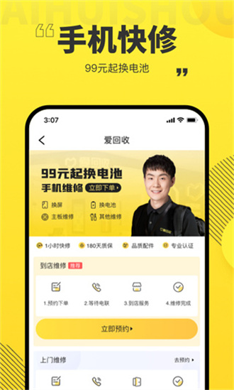 爱回收app v6.6.2