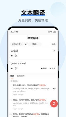 枫悦翻译  v3.1.1
