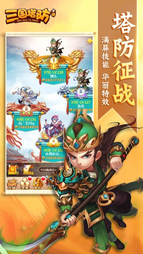 三国塔防 2024-06-25 15:08