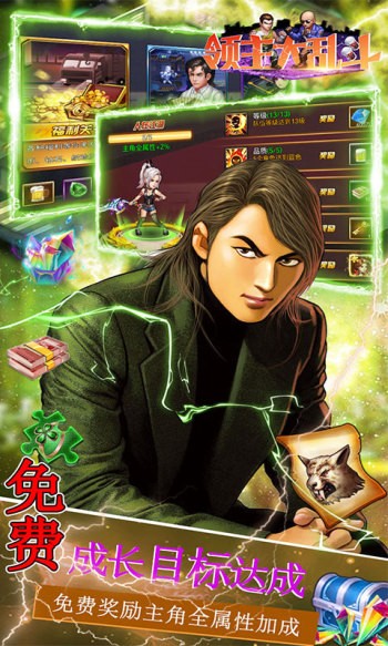 领主大乱斗2023 v1.0.1