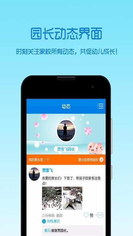 乐宝贝园长版  v1.02