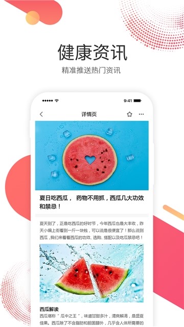 扁珍健康截图1