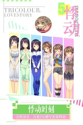 我们恋爱吧全章节解锁版 v1.5