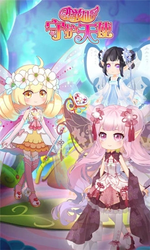小花仙守护天使游戏 v5.4.3