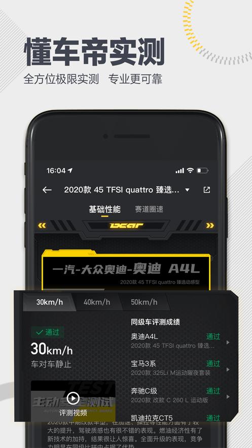 懂车帝app下载安装2023最新版  v5.2.4