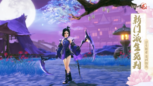 剑侠世界2 v4.0.5