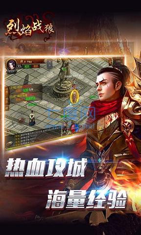 烈焰战狼