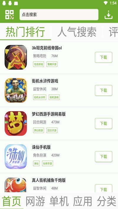 快猴游戏盒子  v1.1.2