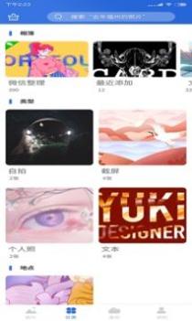 手机相册管家 v3.0.5