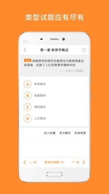 教育学考研  v1.02
