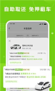 飞租出行i黑马  v1.1.7