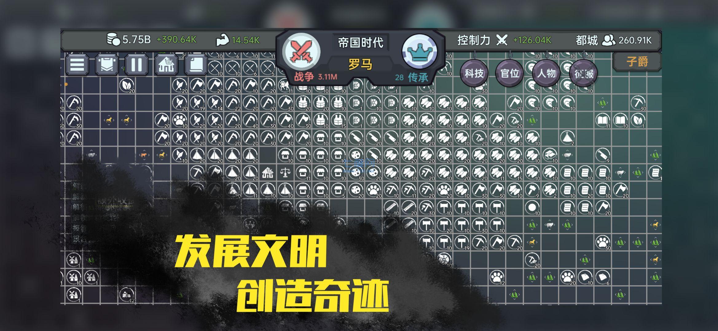 放置文明 v1.0