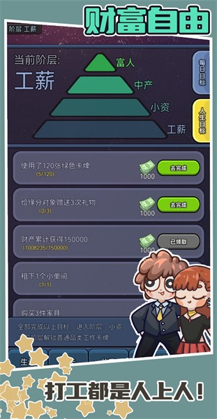 天选打工人免广告版 v1.1.7