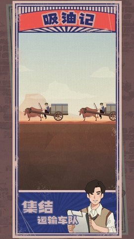 吸油记 v1.0.8