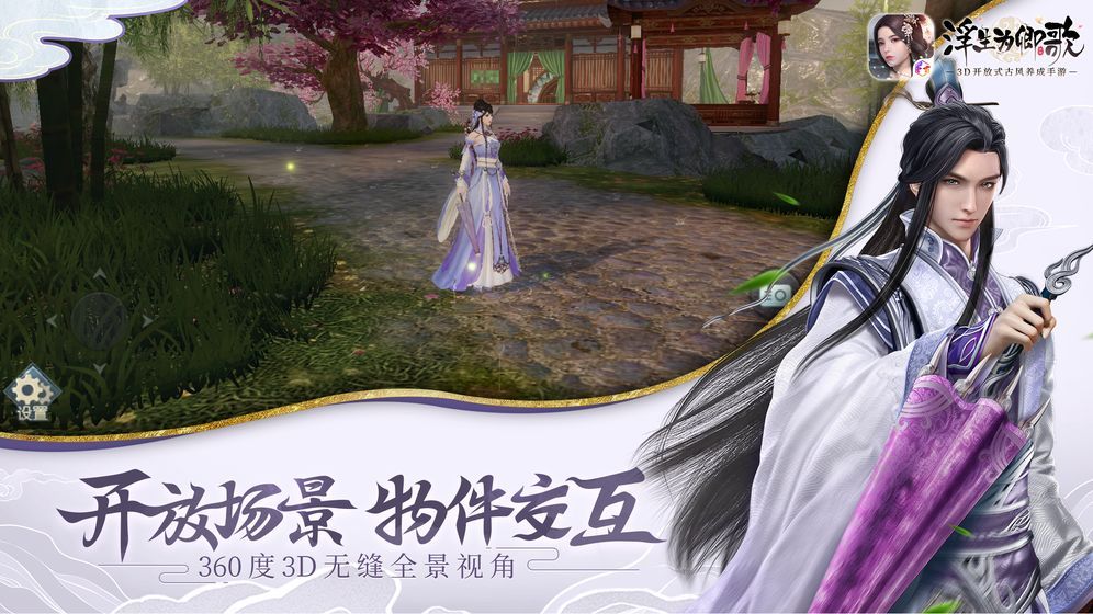 浮生为卿歌台服官网内测版下载图片1