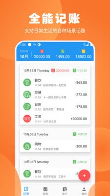  疯狂账单 v1.6.0
