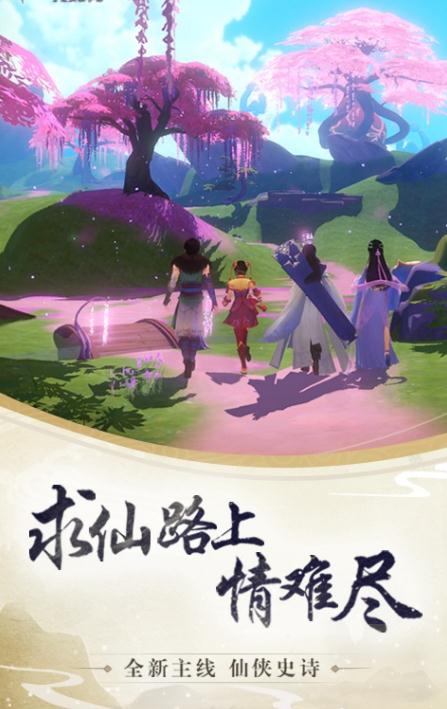 道天录仙剑九州手游官方版图片2