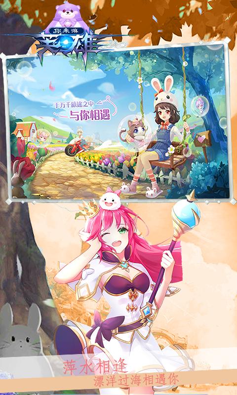 你来嘛英雄 v3.2.5