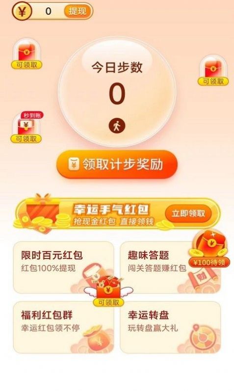 寻宝计步截图1