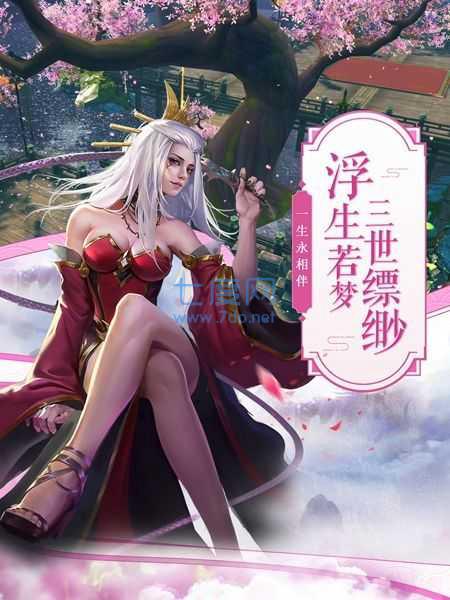 缘定长生破解版 v7.4.0